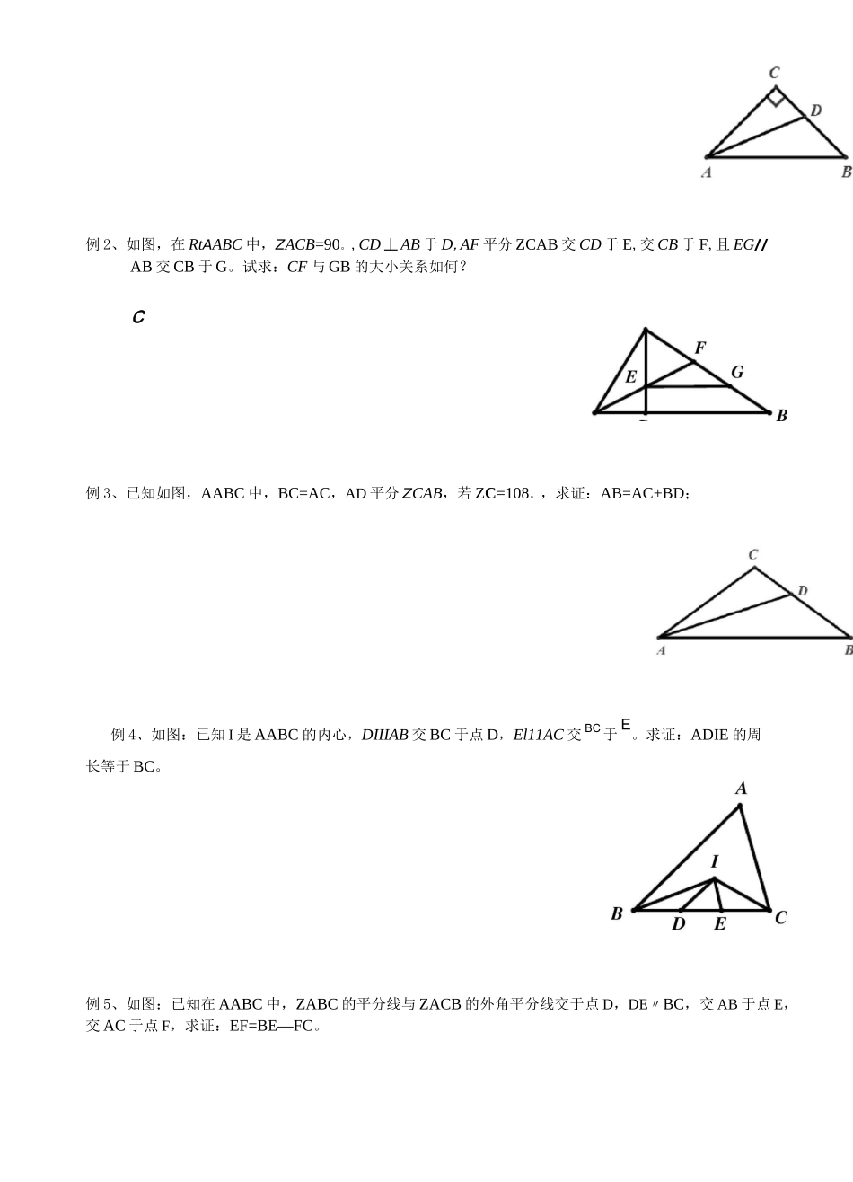 几何证明角平分线模型(中级)_第2页