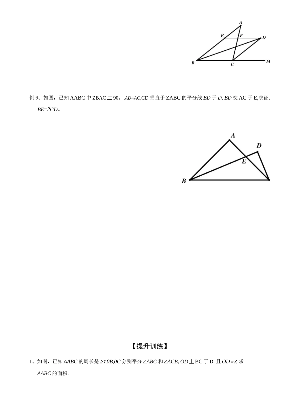 几何证明角平分线模型(中级)_第3页