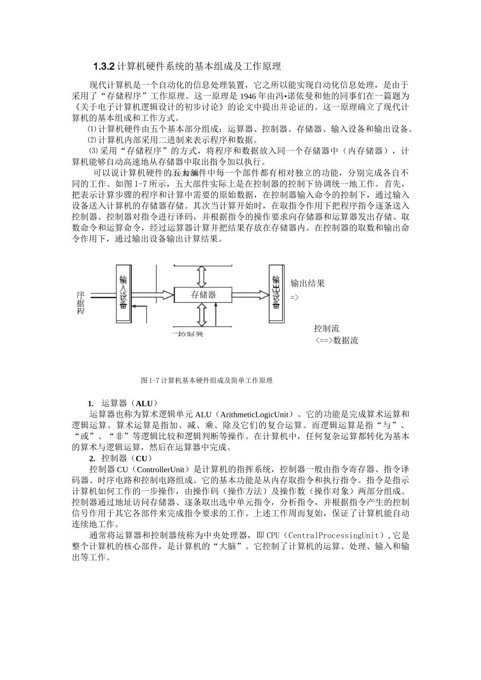 计算机的基本组成及工作原理_第2页