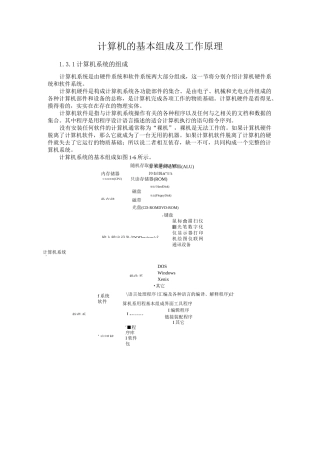 计算机的基本组成及工作原理