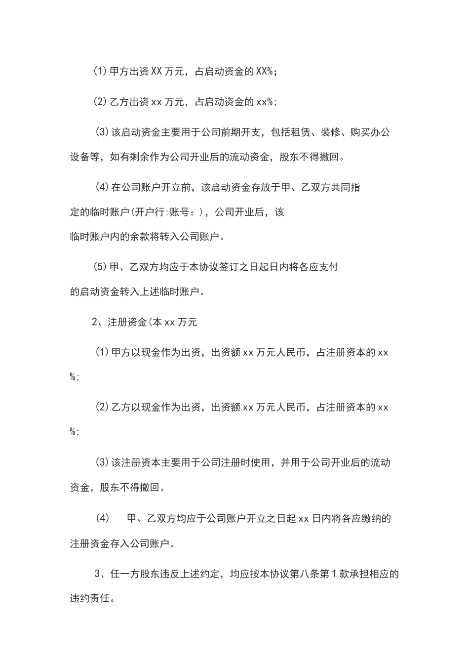 入股分红协议书(标准版)_第2页