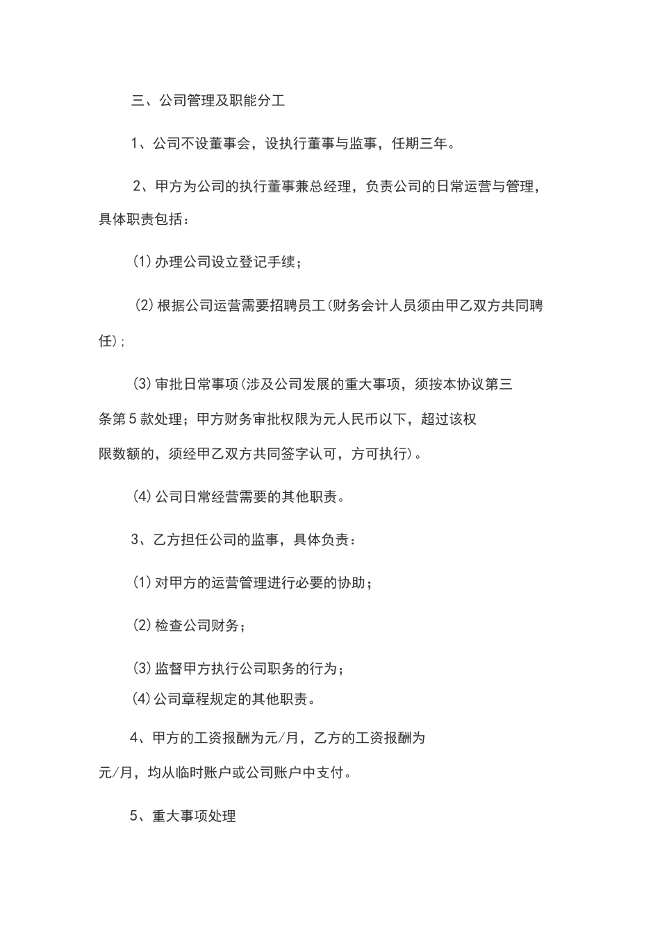 入股分红协议书(标准版)_第3页
