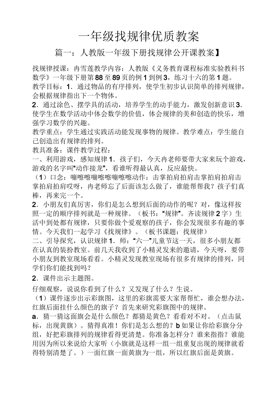 一年级找规律优质教案_第1页