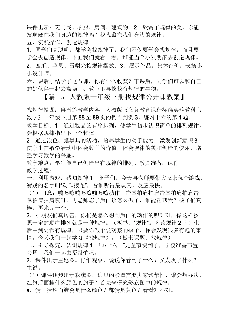 一年级找规律优质教案_第3页