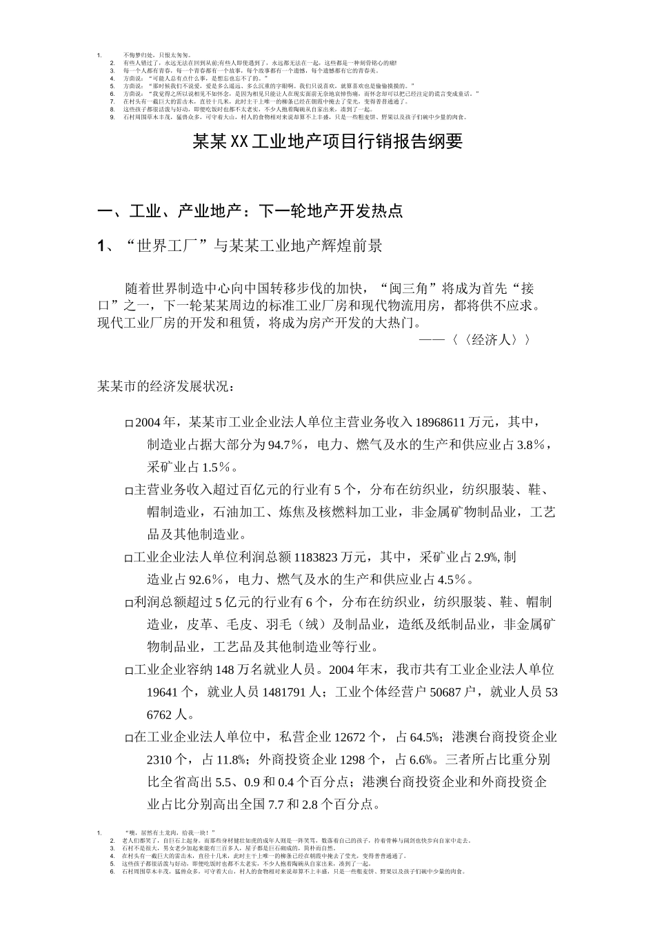 工业产业地产策划方案_第1页