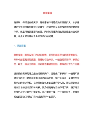 建材门店—家装渠道引流系统