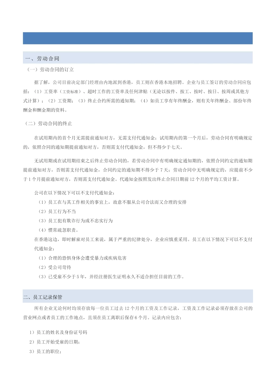 香港用工要点_第1页