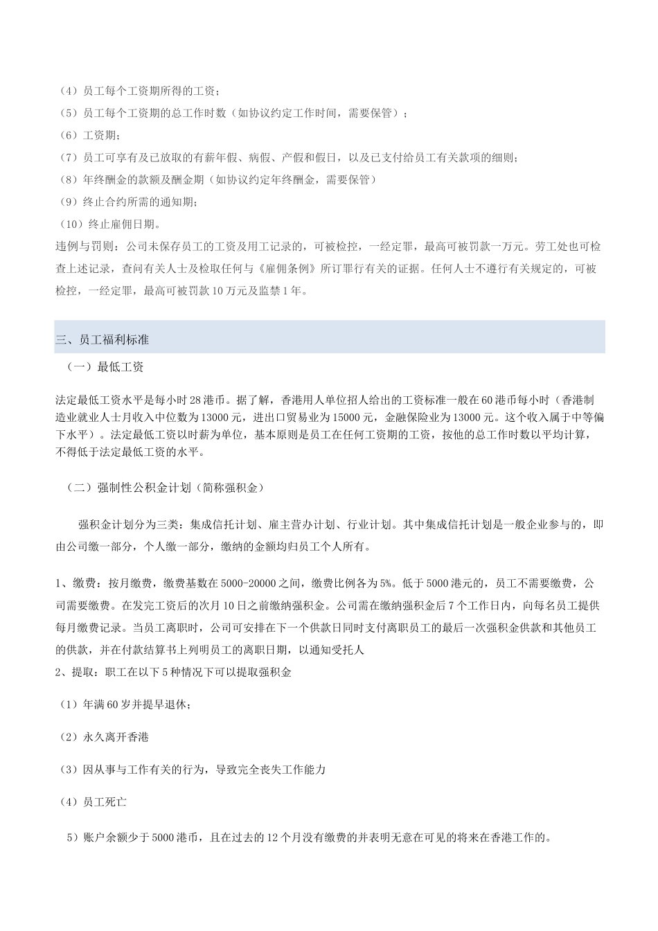 香港用工要点_第2页