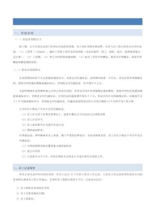 香港用工要点