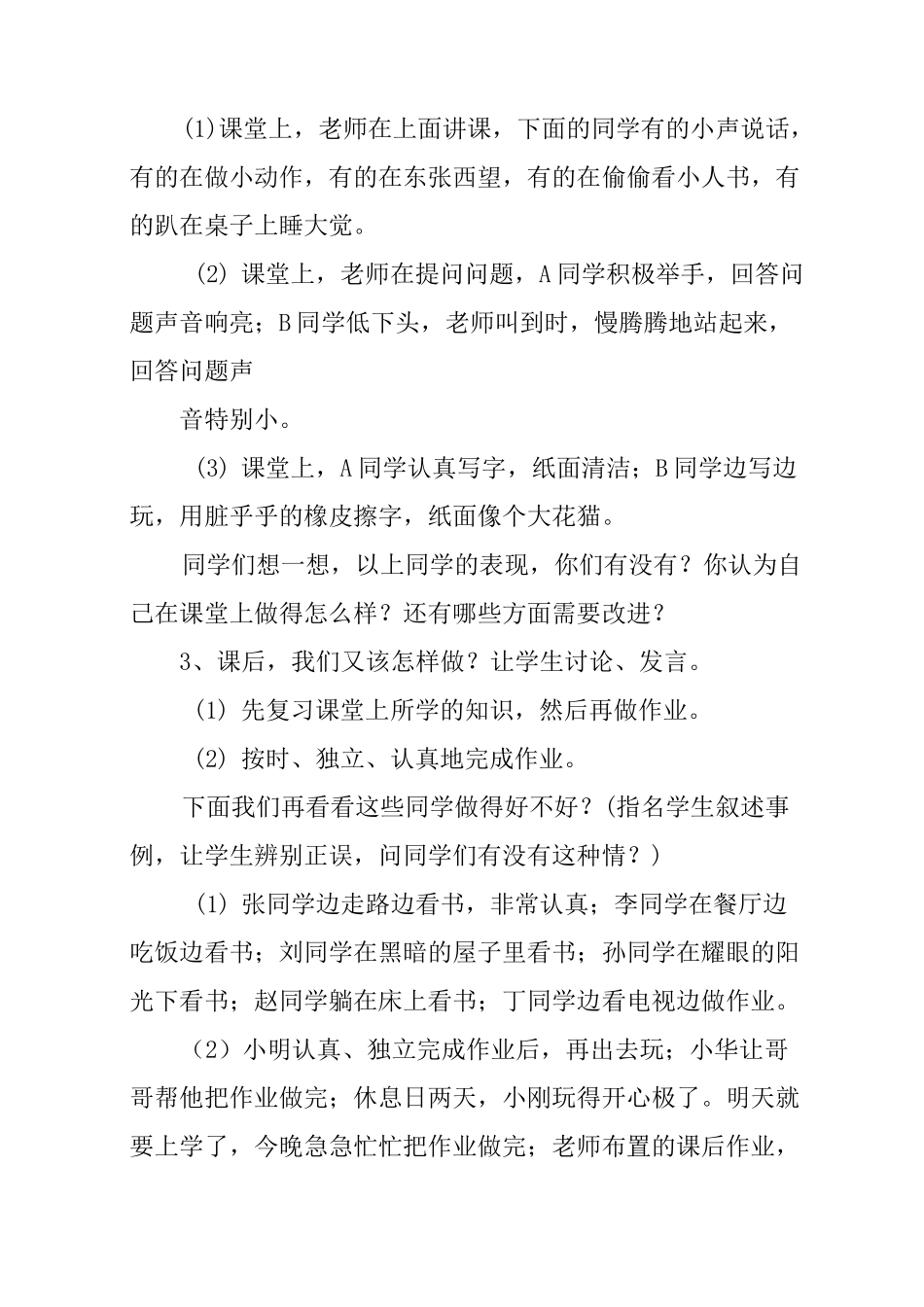 小学生行为规范养成教育主题班会教案_第3页