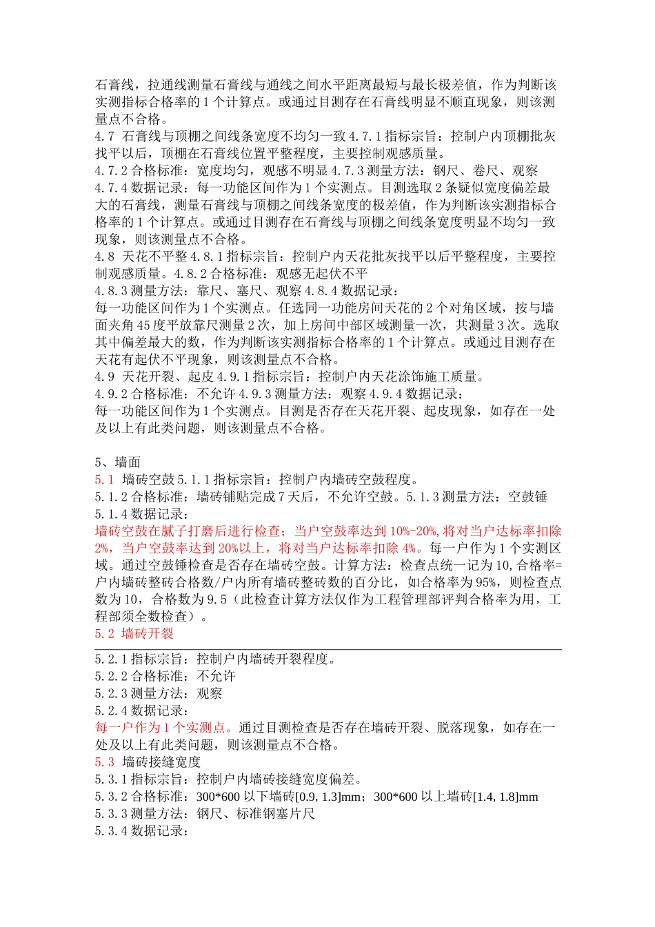 精装修工程质量检查标准(实测实量)_第3页