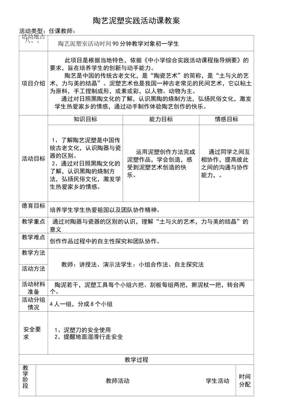 陶艺泥塑教案_第1页