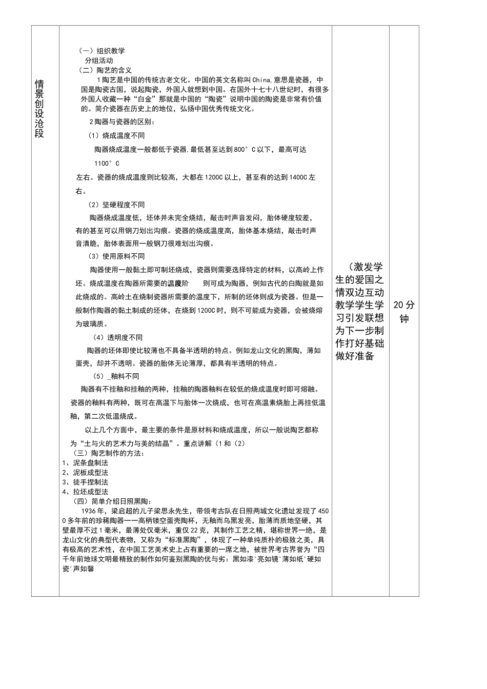 陶艺泥塑教案_第2页