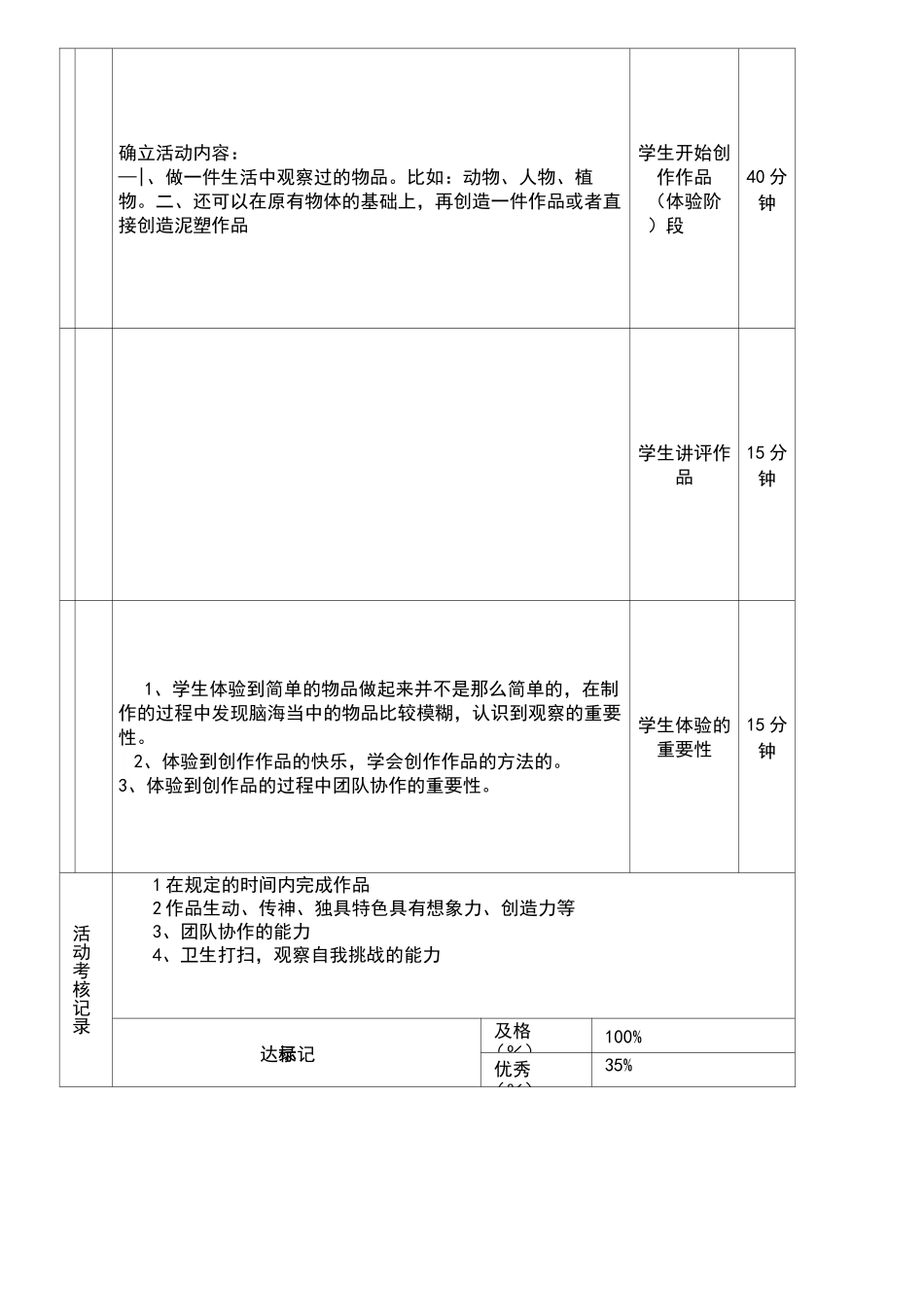 陶艺泥塑教案_第3页