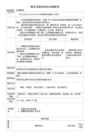 陶艺泥塑教案