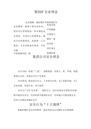 煤矿职工行为规范