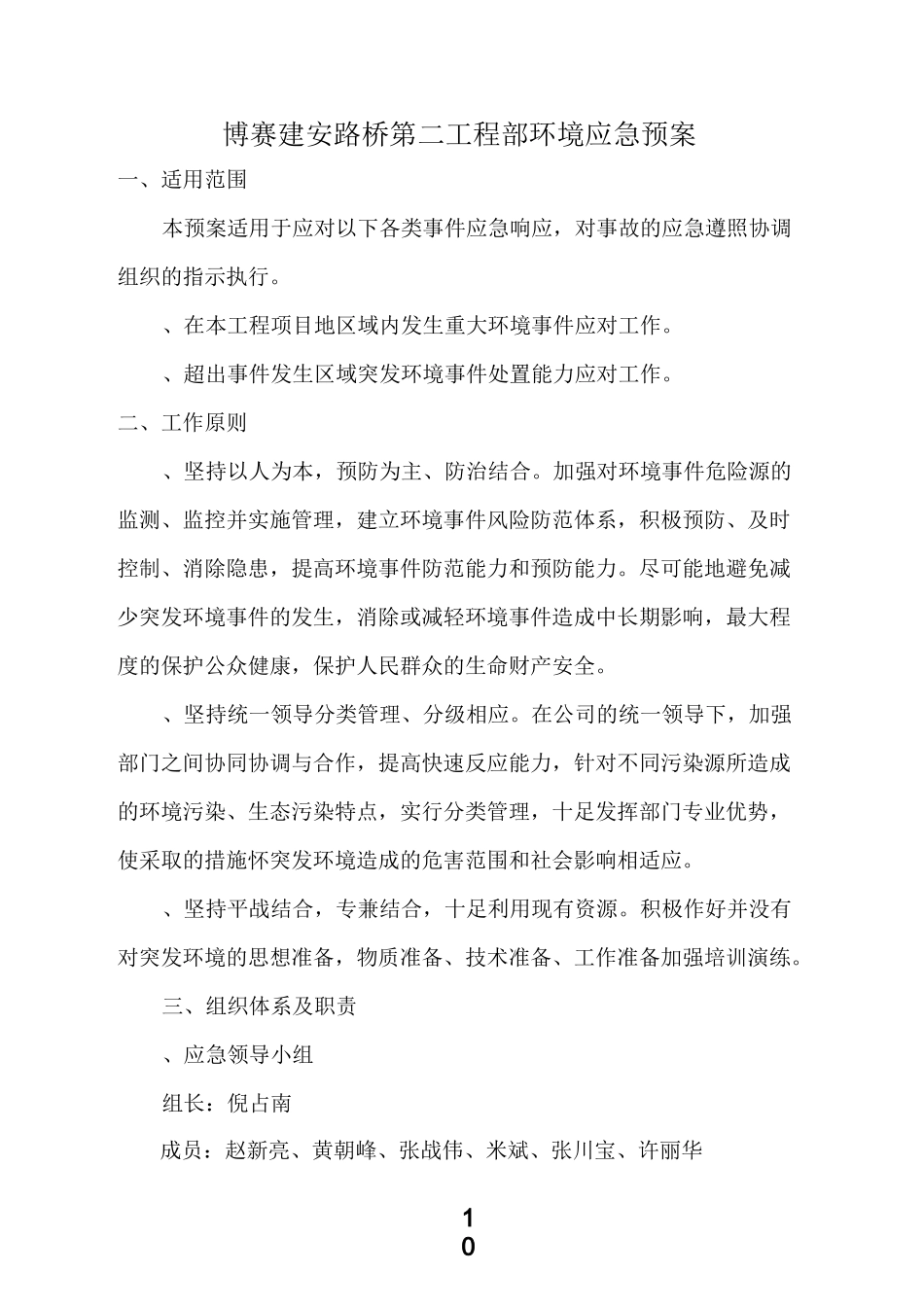 突发环境环境事件应急预案完整(建文)_第1页