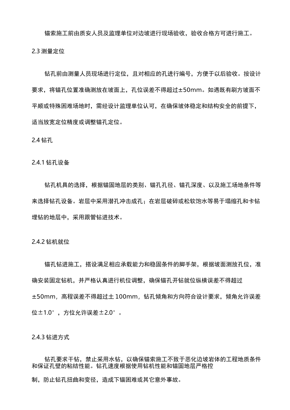 锚索施工特殊情况处理方案_第2页