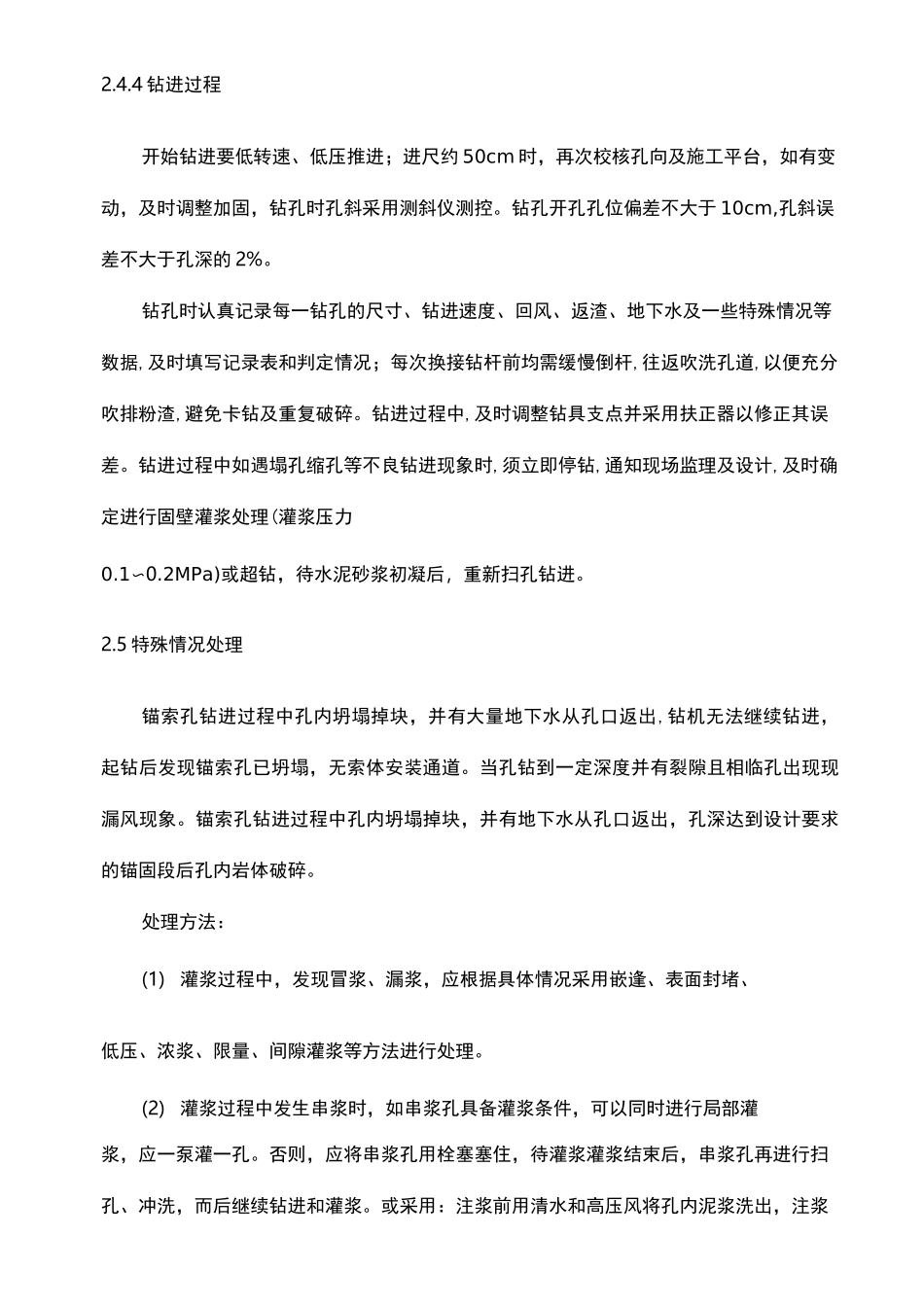 锚索施工特殊情况处理方案_第3页