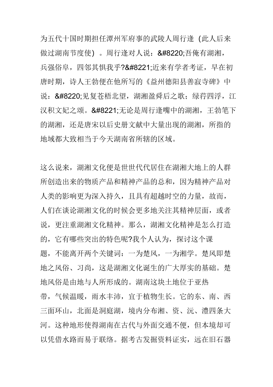 唐浩明：湖湘文化与曾国藩_第2页