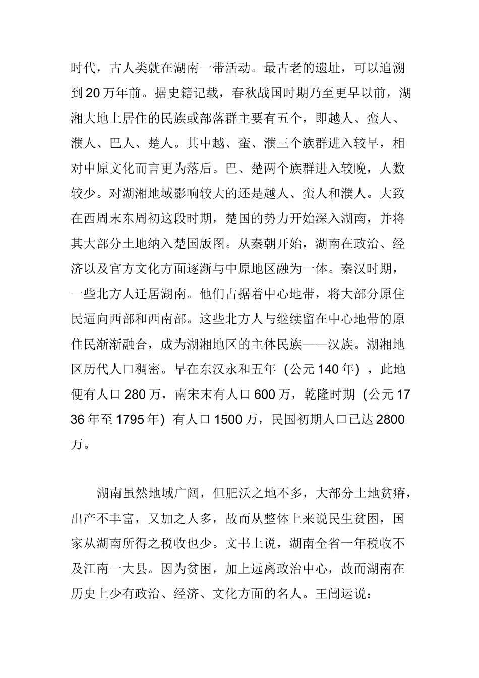 唐浩明：湖湘文化与曾国藩_第3页