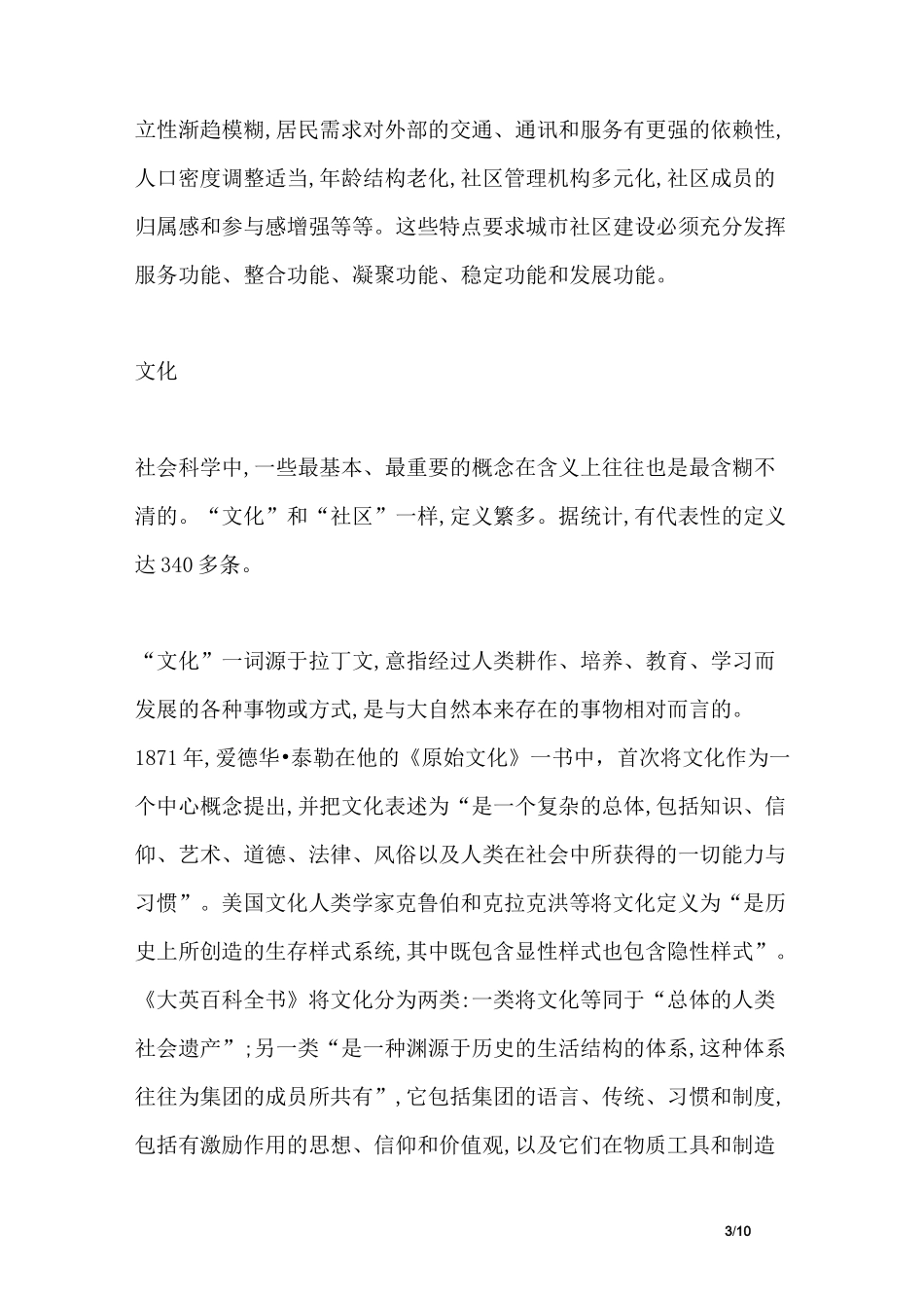 社区文化的概念_第3页