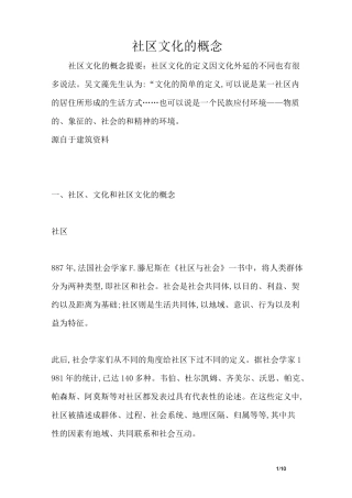 社区文化的概念