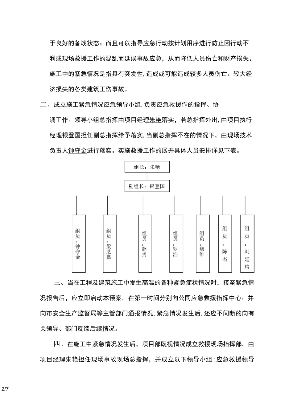 施工现场防暑降温应急预案_第2页