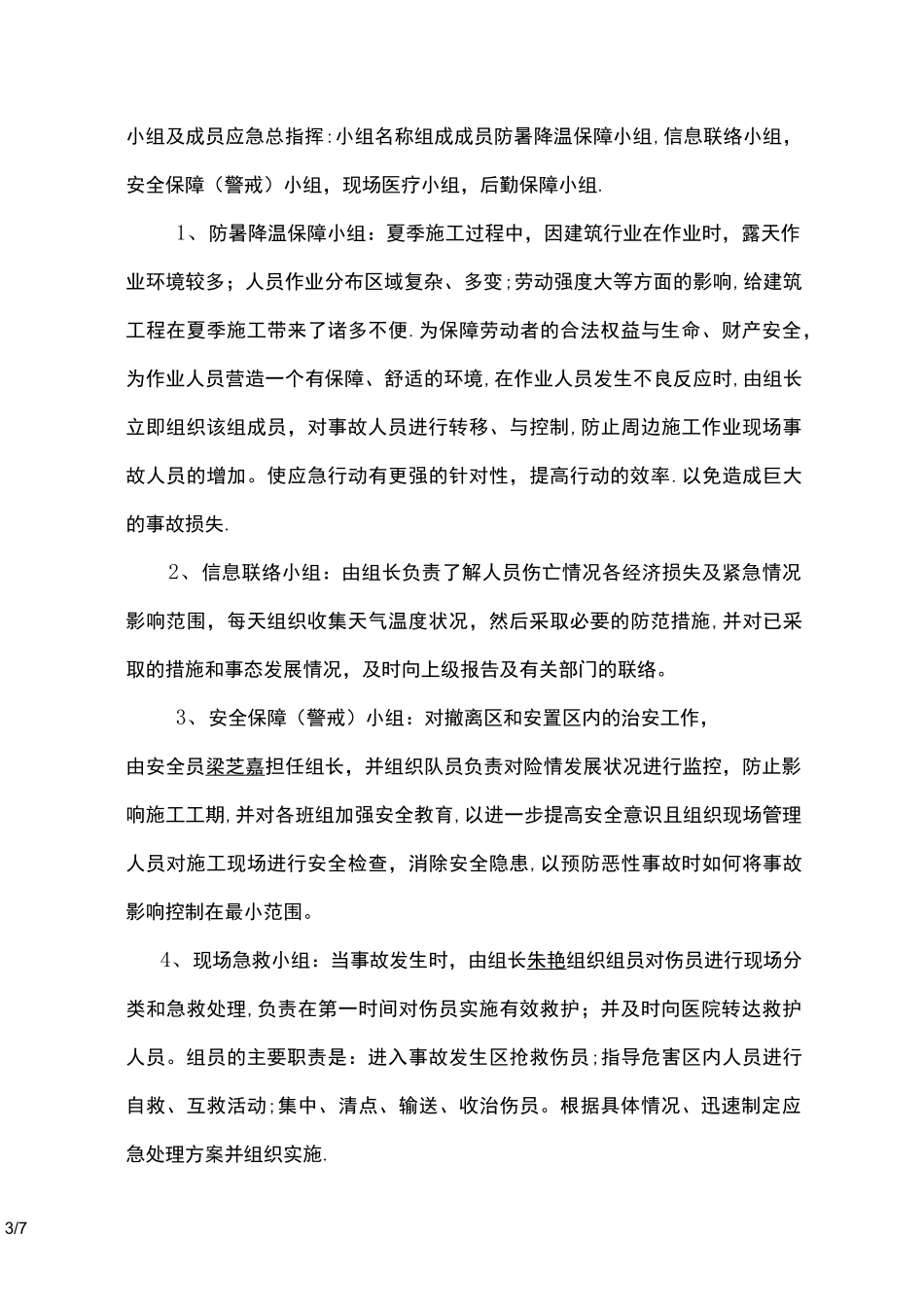 施工现场防暑降温应急预案_第3页