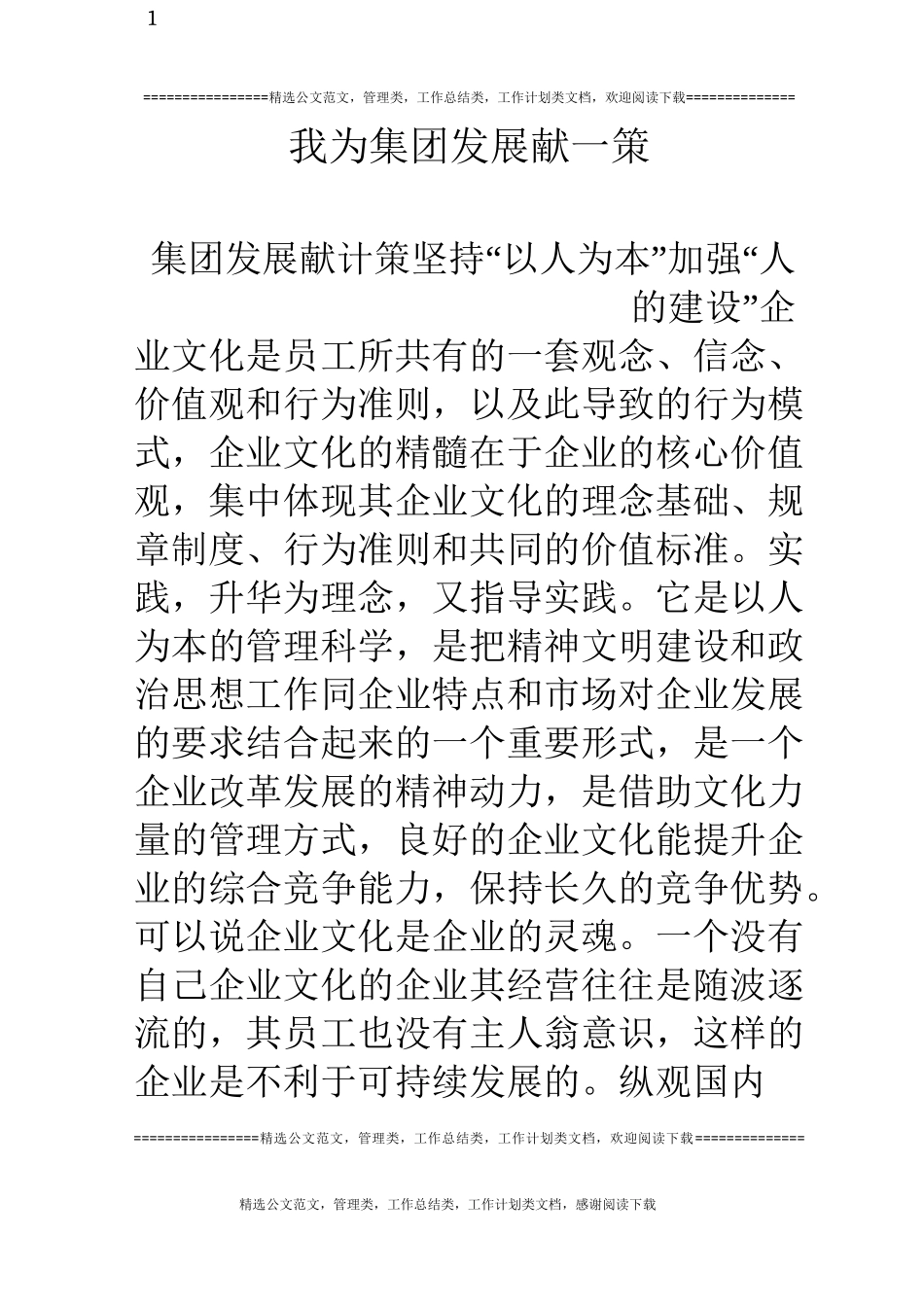 我为集团发展献一策_第1页