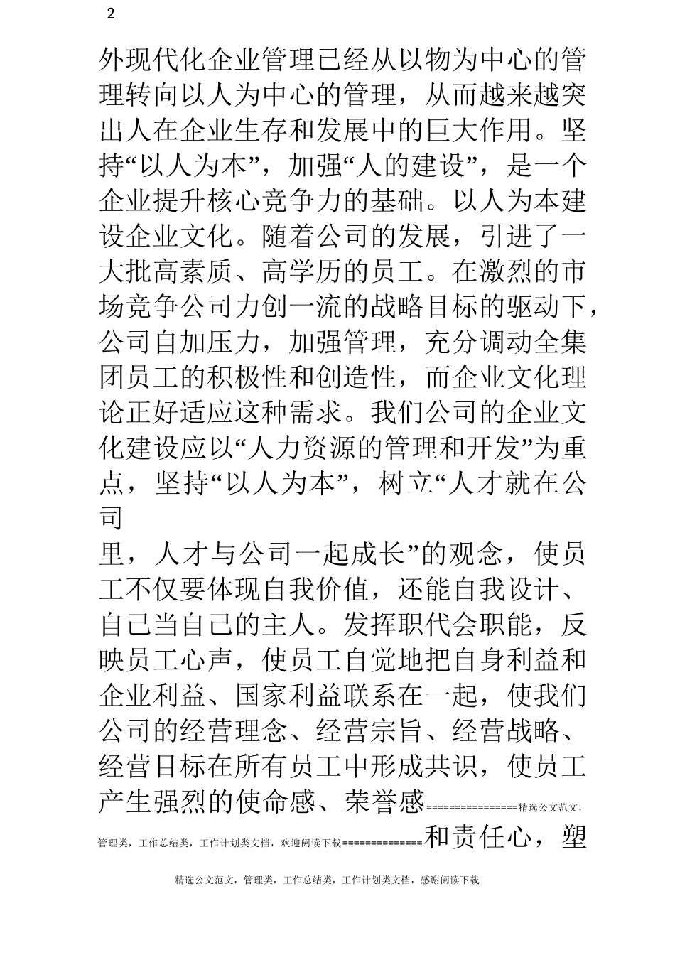 我为集团发展献一策_第2页