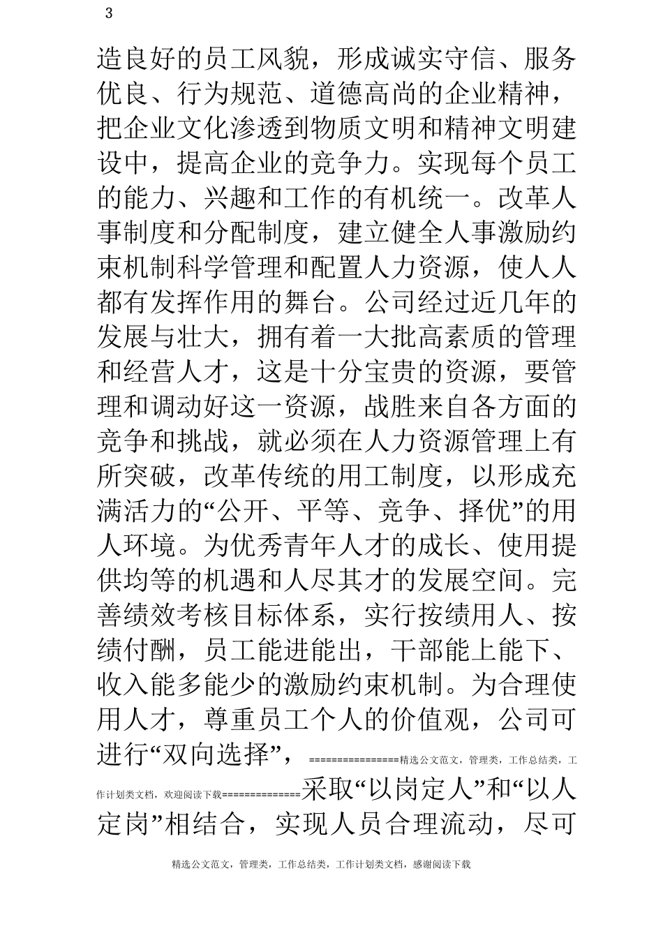 我为集团发展献一策_第3页