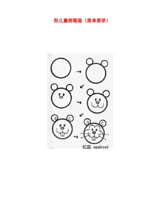 圆形儿童简笔画(超有创意,简单易学)