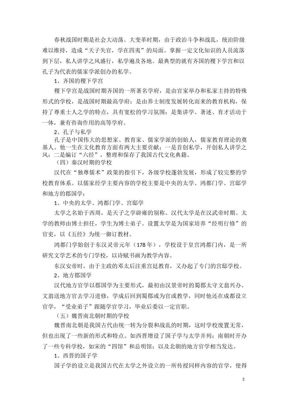 (完整版)古代学校的称谓朝代版_第2页