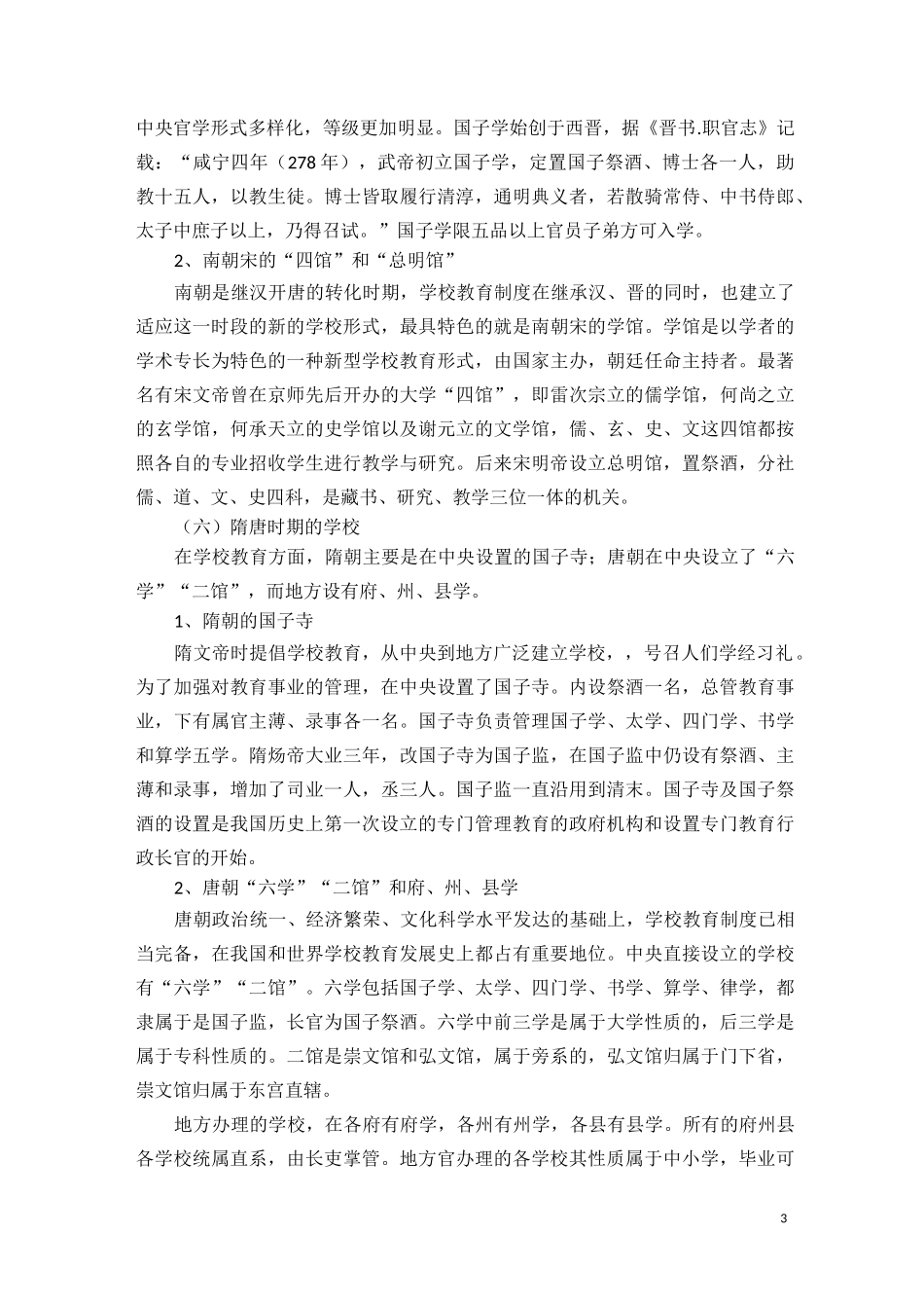 (完整版)古代学校的称谓朝代版_第3页