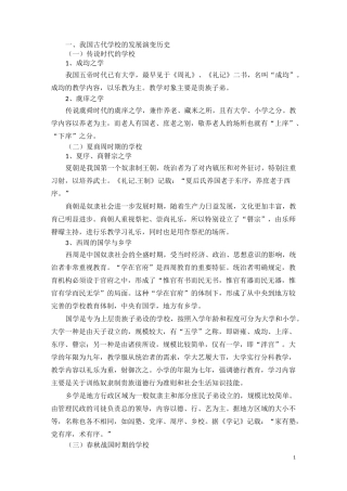 (完整版)古代学校的称谓朝代版