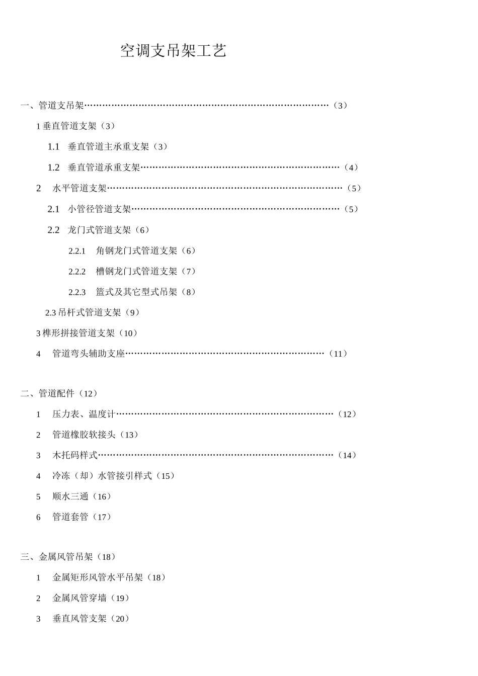 空调支吊架工艺_第1页