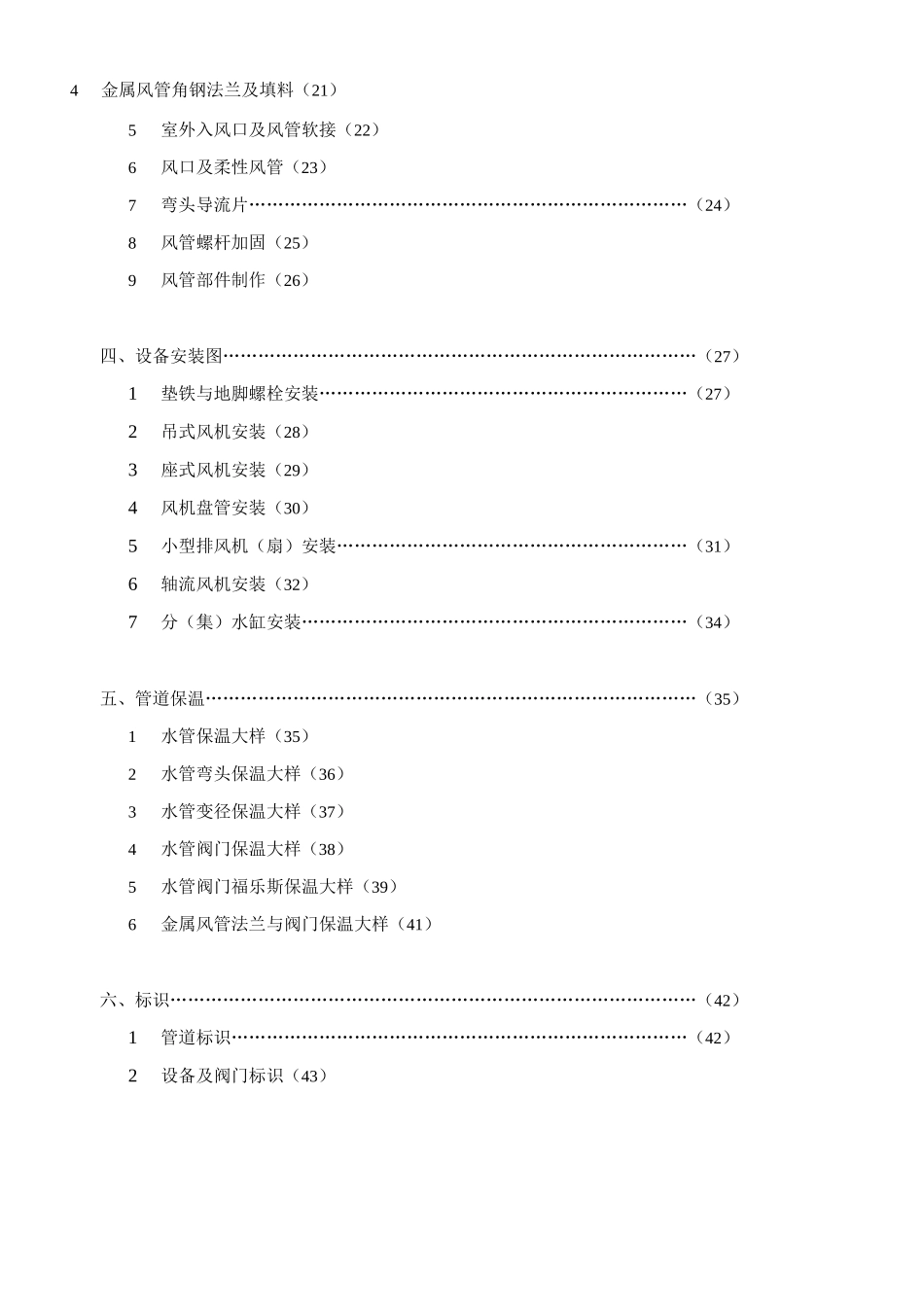 空调支吊架工艺_第2页