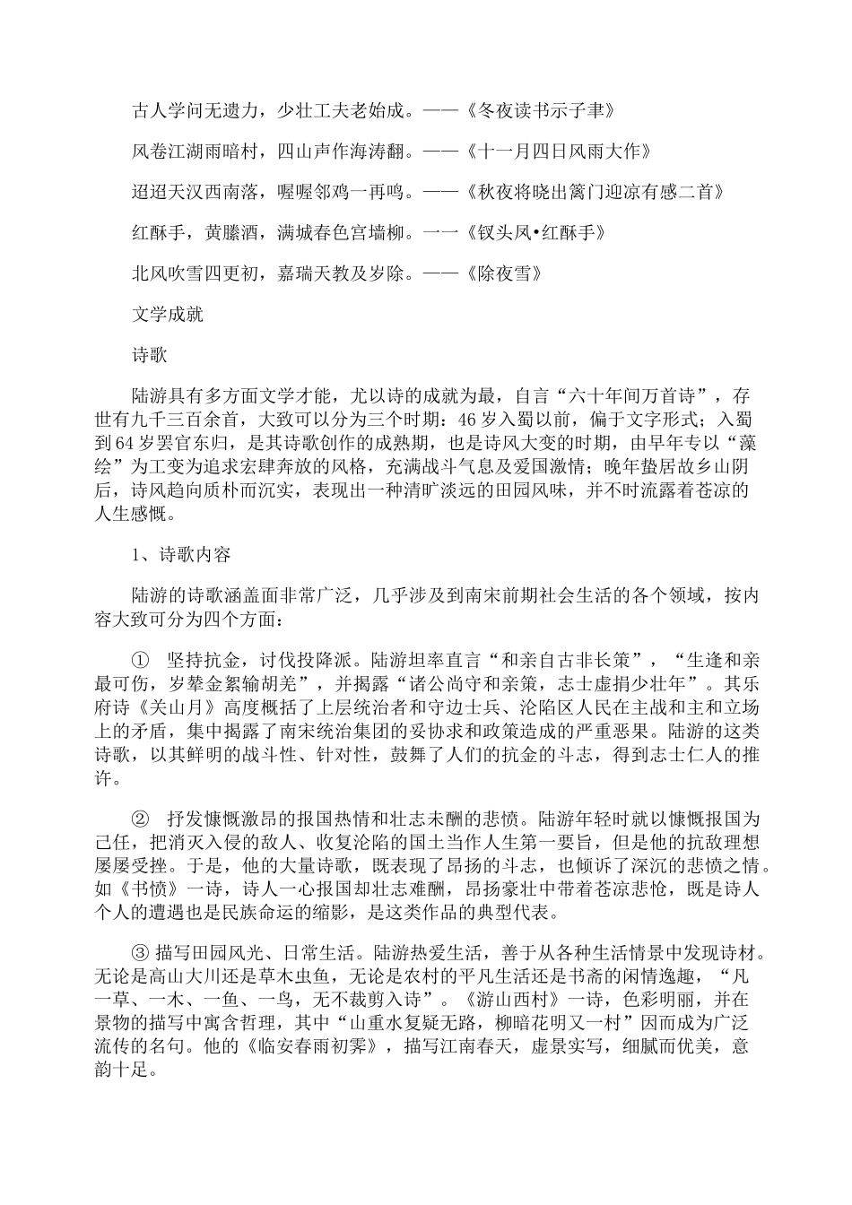 古代诗人陆游生平简介_第3页