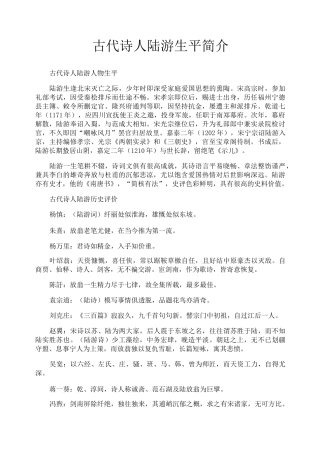 古代诗人陆游生平简介