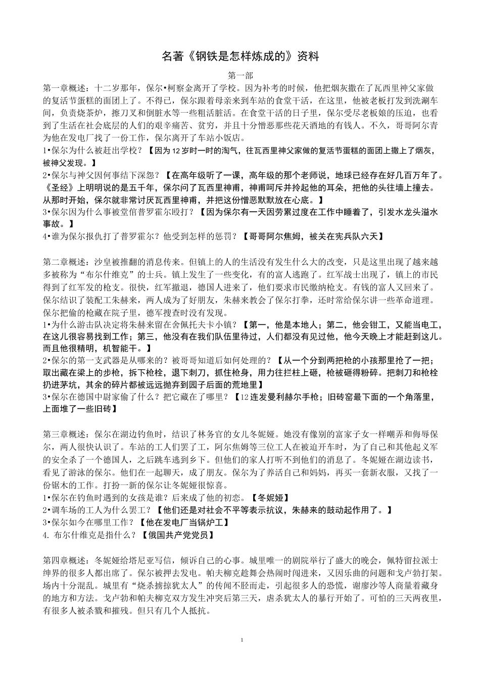 钢铁是怎样炼成的(1)_第1页