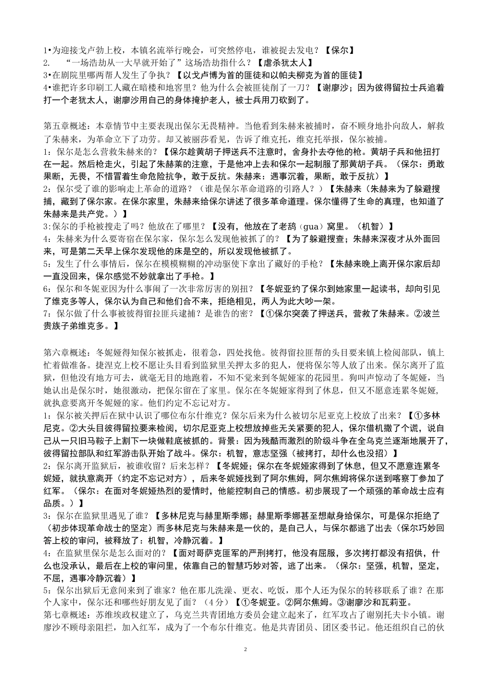 钢铁是怎样炼成的(1)_第2页