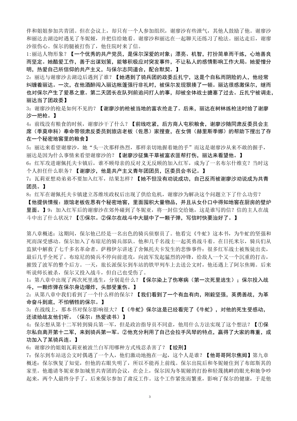 钢铁是怎样炼成的(1)_第3页