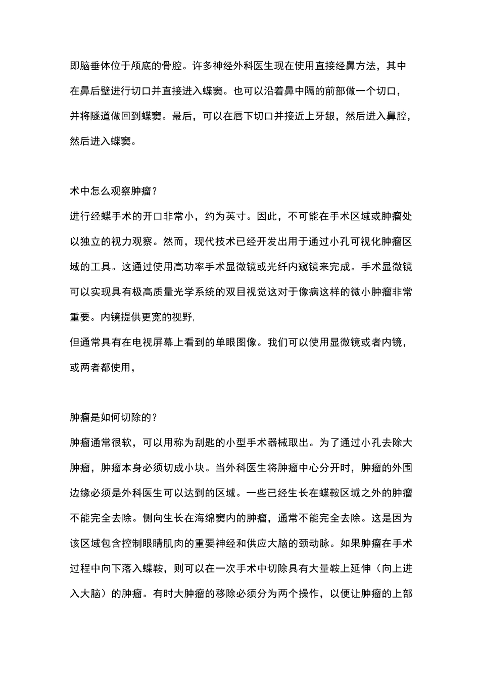 垂体腺瘤的手术治疗_第2页