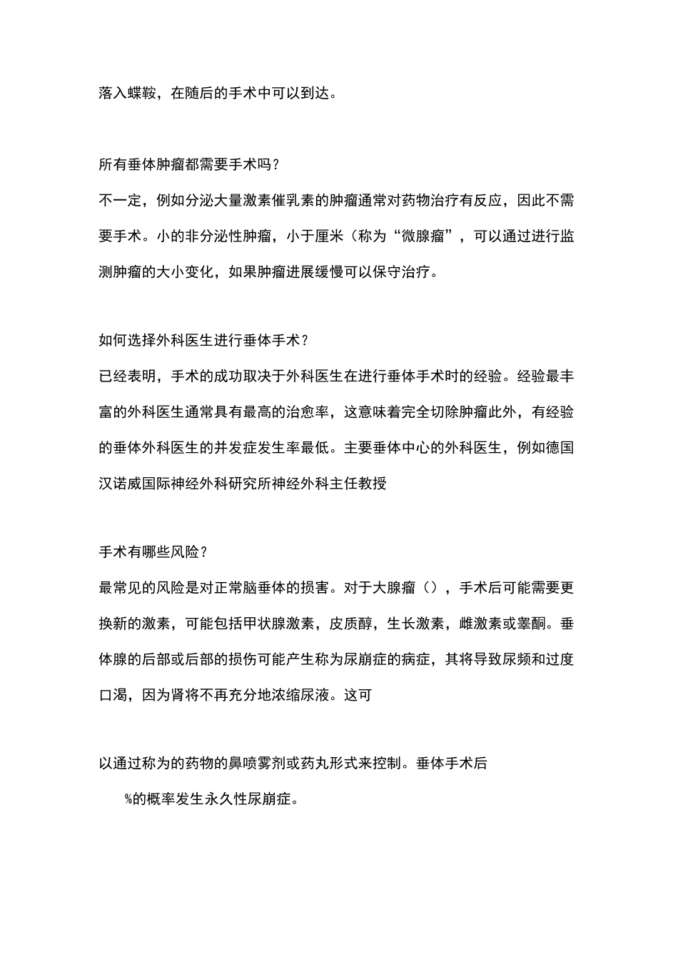 垂体腺瘤的手术治疗_第3页