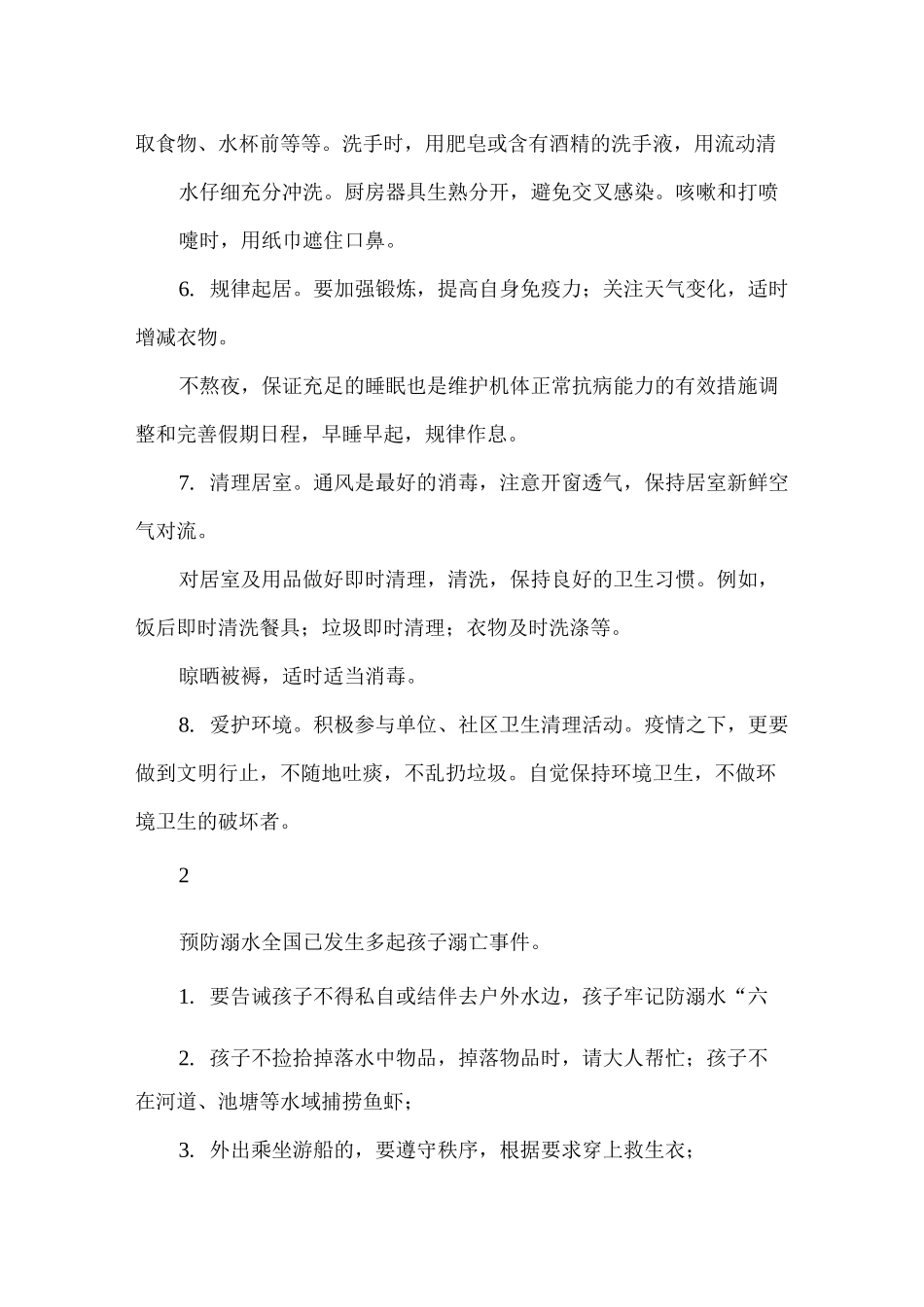 五一假期温馨提示小学_第2页