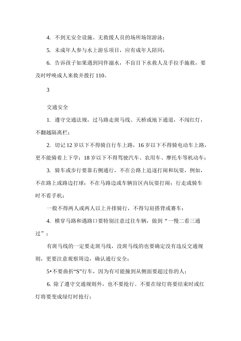 五一假期温馨提示小学_第3页