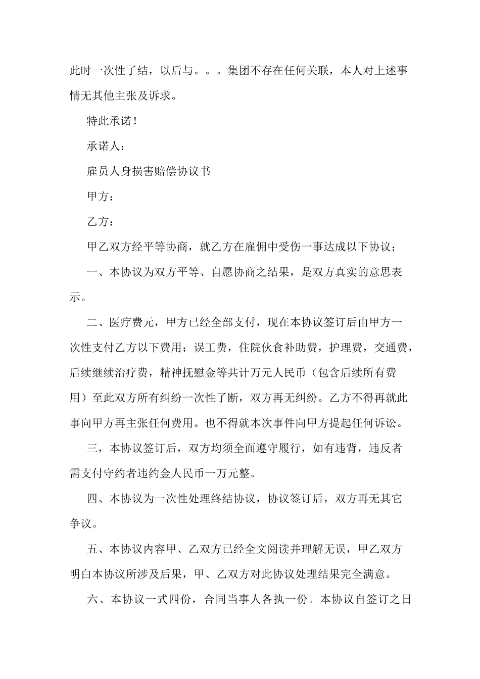 接受赔偿承诺书范文_第2页