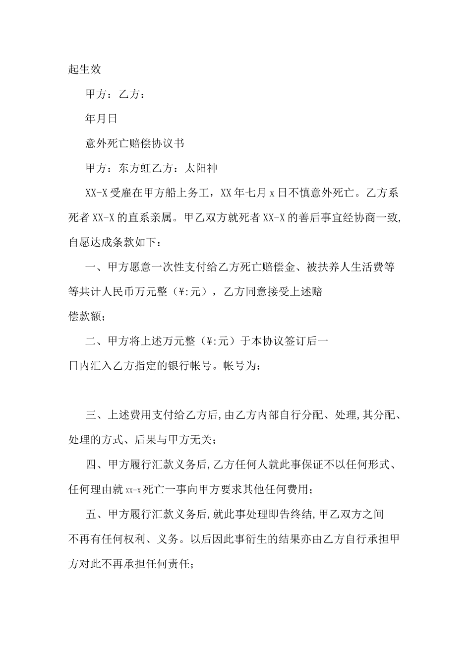 接受赔偿承诺书范文_第3页