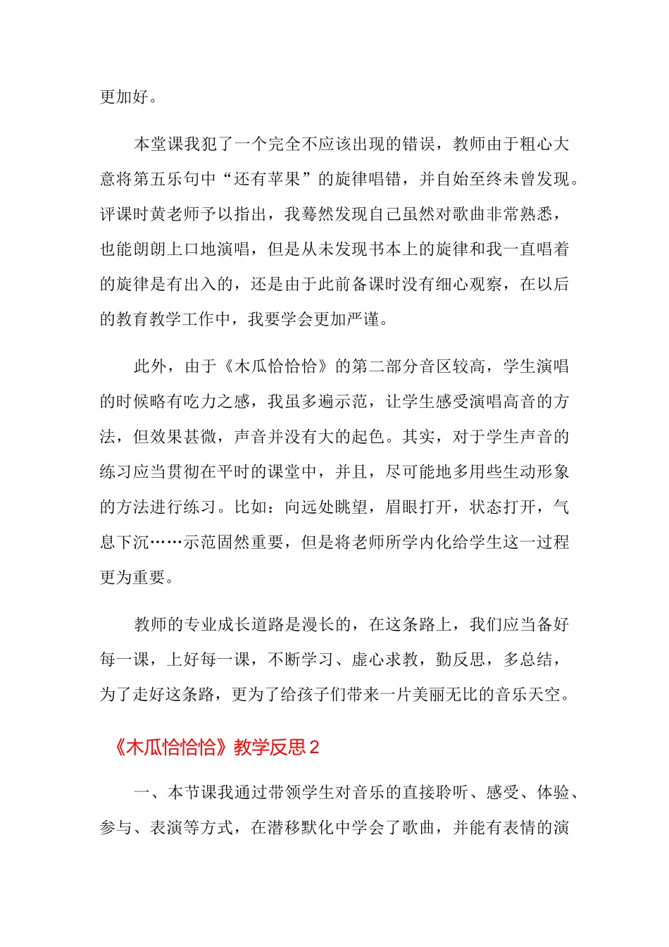 《木瓜恰恰恰》教学反思_第3页